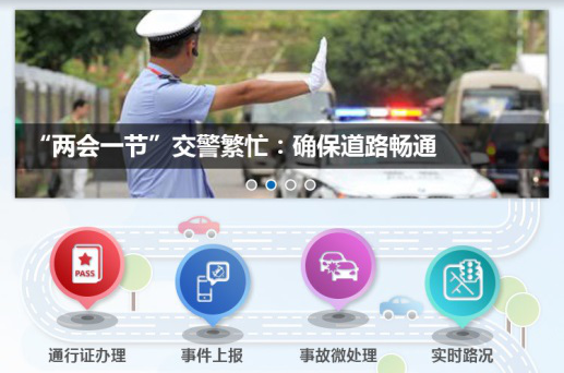 5、互聯網 + 交通便民服務系統.png